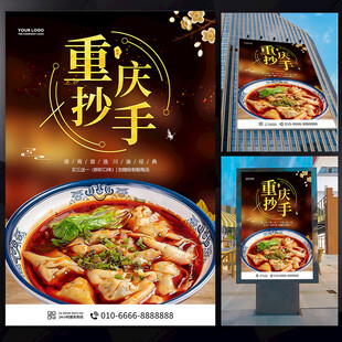 重庆抄手