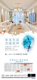 地产朋友圈海报