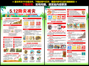 防灾减灾宣传单页