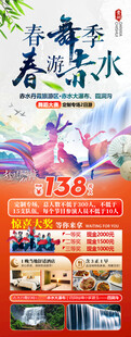 春游赤水舞蹈大赛旅游海报