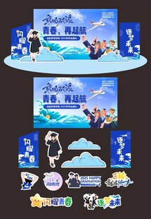毕业季 主背景背景板手举牌设计