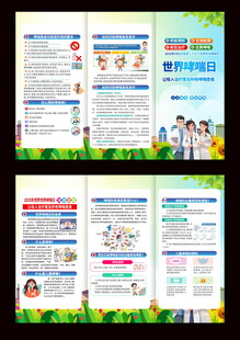 世界哮喘日 2025  三折页