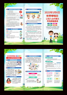 世界防治哮喘  2025