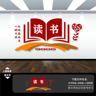 阅读图书室标语文化墙