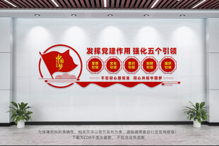 五个引领党建文化墙