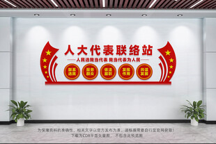 人大代表联络站