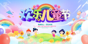 欢乐六一儿童节插画