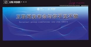 发布会背景