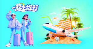 旅行海报