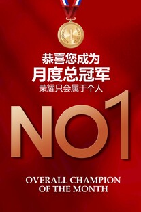 月度荣誉榜活动海报