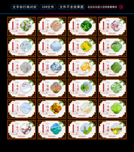 二十四节气文化