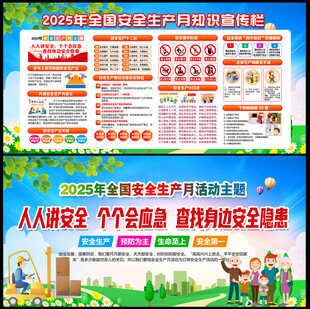2025年安全月宣传知识