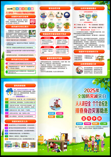 防灾减灾宣传单
