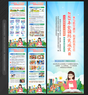 全国防灾减灾日
