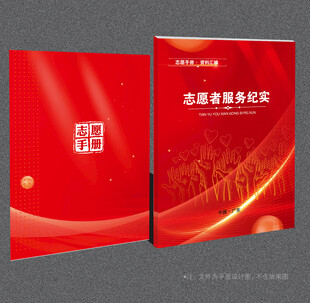 志愿者封面