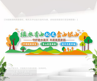 绿水青山就是金山银山