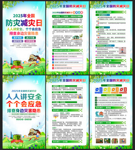 2025全国防灾减灾日