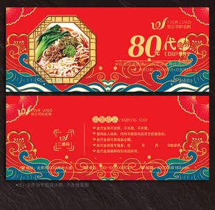 面馆代金券