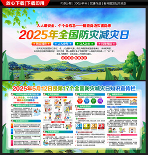 防灾减灾日