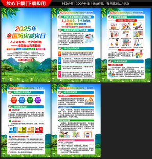 512防灾减灾日