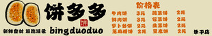 饼