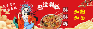 钵钵鸡