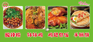 钵钵鸡