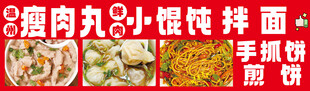 瘦肉丸 小馄饨拌面