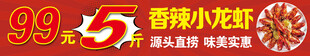 香辣小龙虾