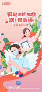 护士节512白衣天使医护人员
