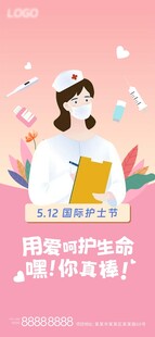 护士节512白衣天使医护人员