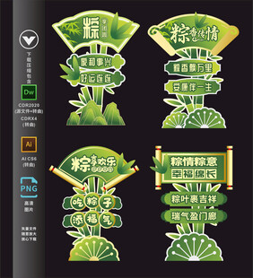 端午节立牌