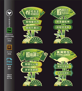 端午节立牌