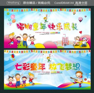 唱响童年快乐成长
