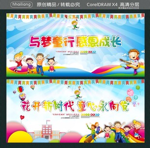与梦童行 感恩成长 