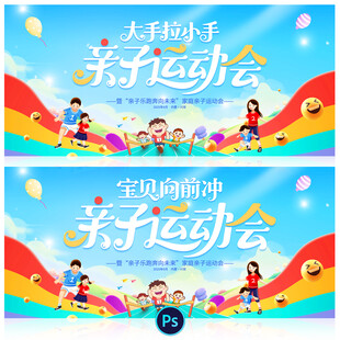 亲子运动会