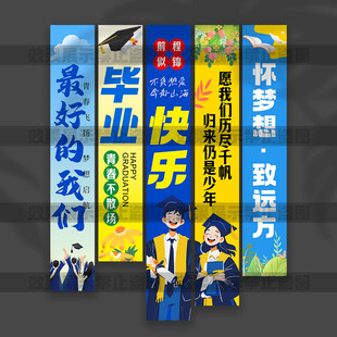 毕业挂布