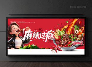 麻辣烫