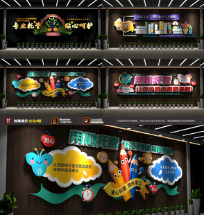 学校文化墙 教育托管标语