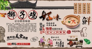 椰子鸡
