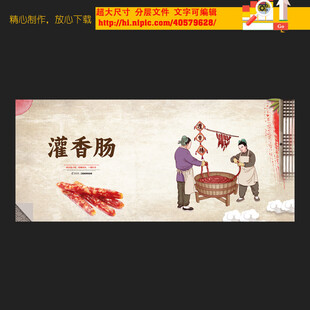 香肠