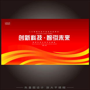 红色会议主视觉