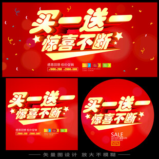 买一送一   