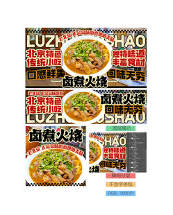 北京卤煮