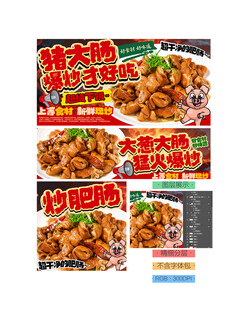 肥肠