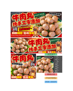牛肉丸