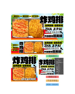 炸鸡排