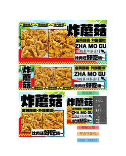 炸蘑菇