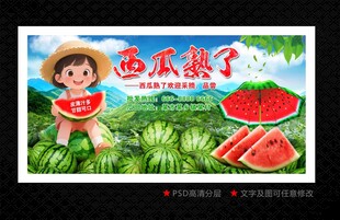 西瓜