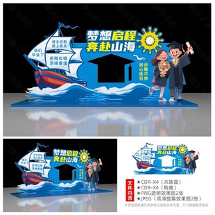 毕业季美陈